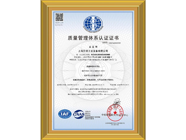 ISO9001qualification certification